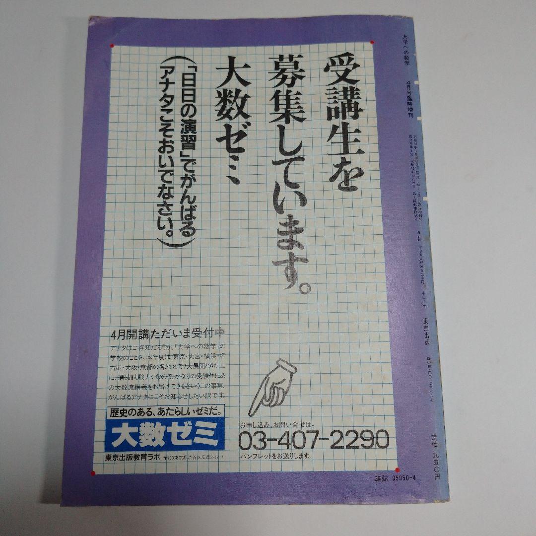 大学への数学 新日々の演習 昭和63年