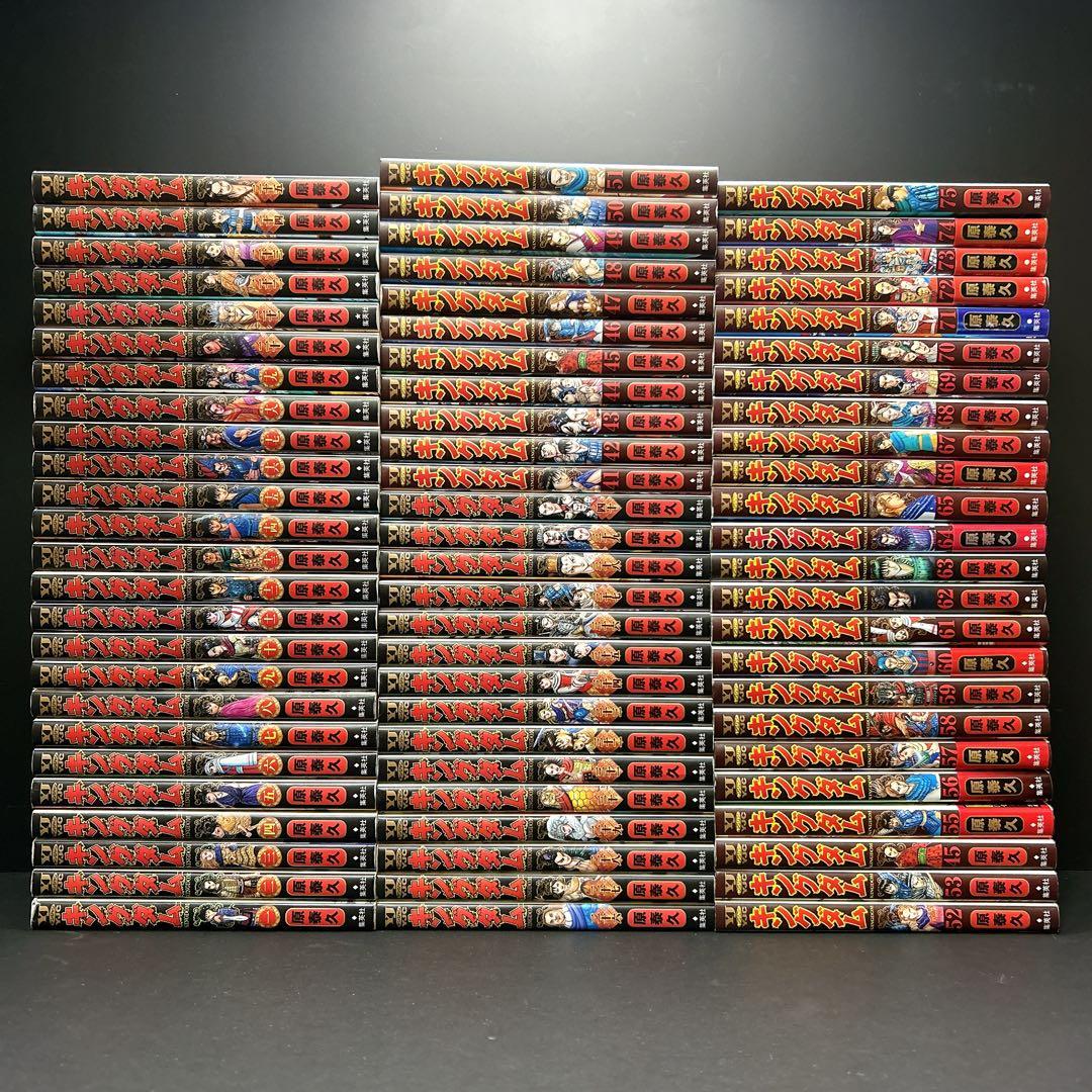 キングダム 全巻セット 最新75巻