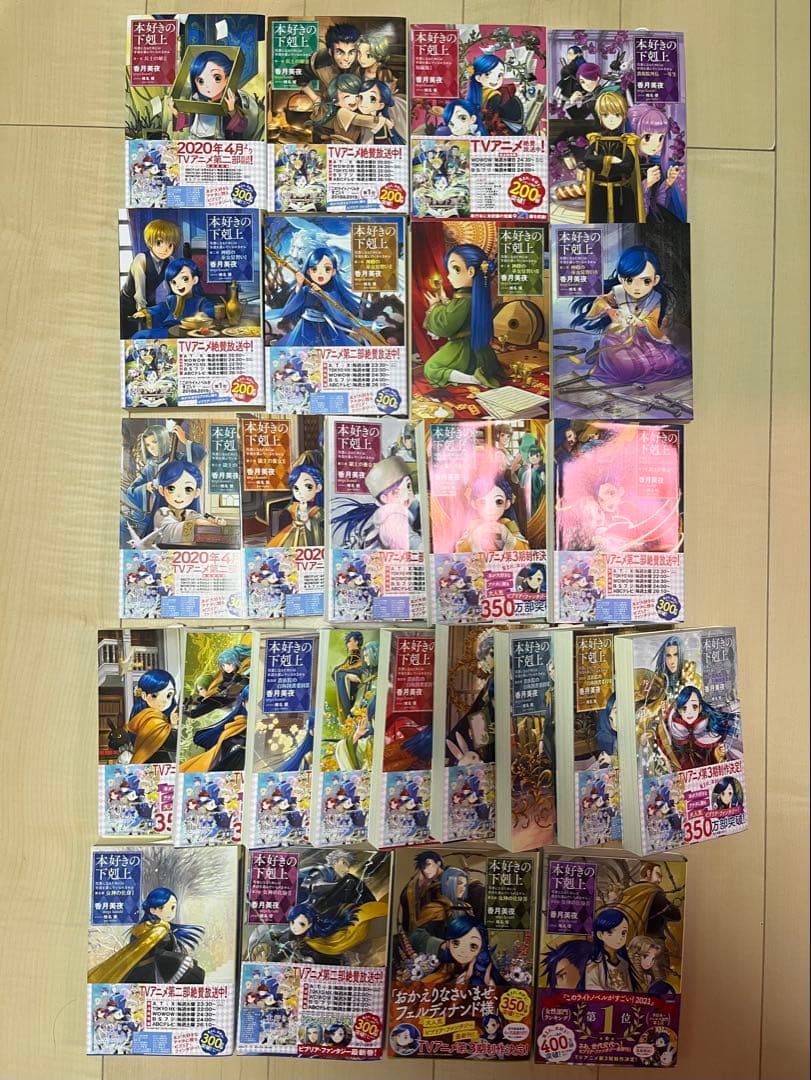 本好きの下剋上 26冊セット 小説
