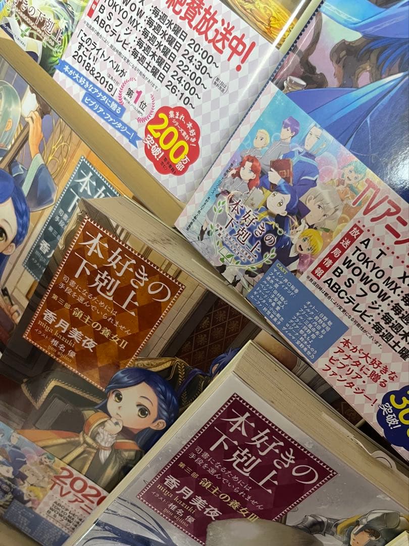 本好きの下剋上 26冊セット 小説