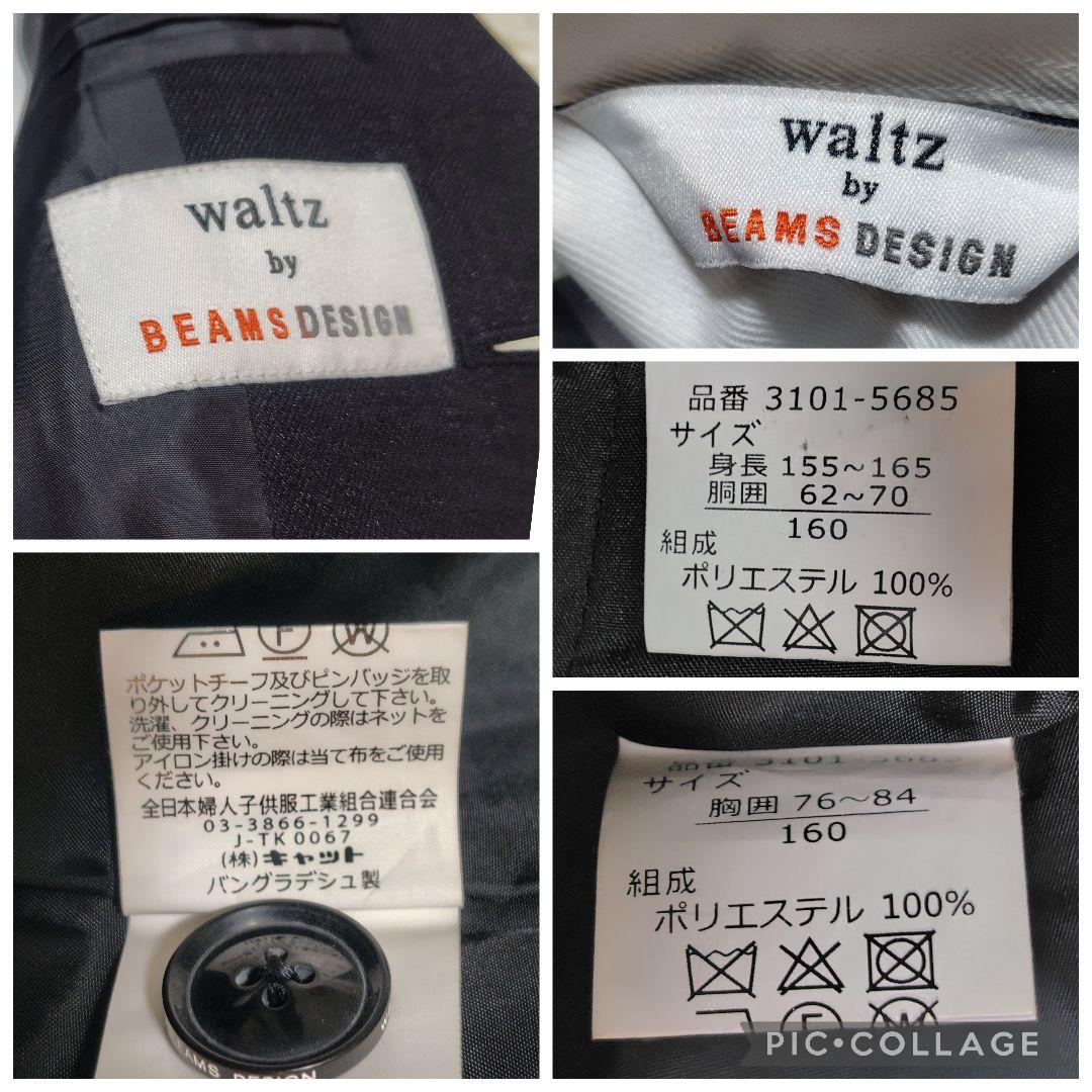 【タグなし新品☆4点セット】ワルツバイビームスデザイン フォーマルスーツ　160