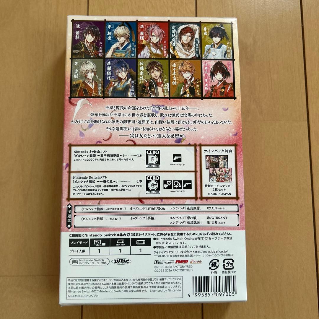 ビルシャナ戦姫 ツインパックNintendo Switch