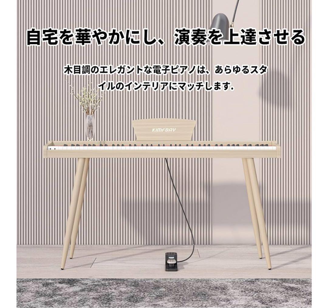 電子ピアノ 88鍵盤 木製 デジタル ピアノ 初心者 子供 ペダル付き ベージュ