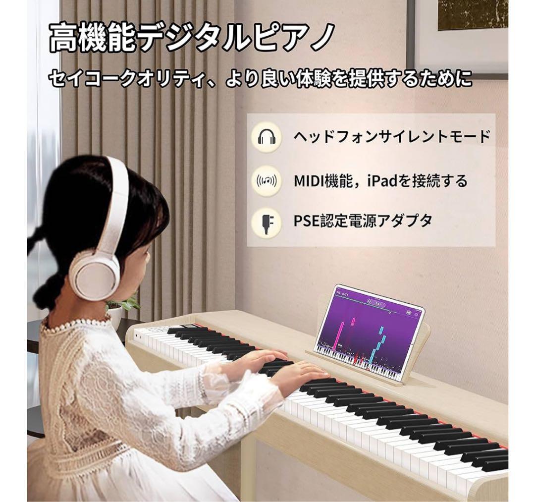 電子ピアノ 88鍵盤 木製 デジタル ピアノ 初心者 子供 ペダル付き ベージュ