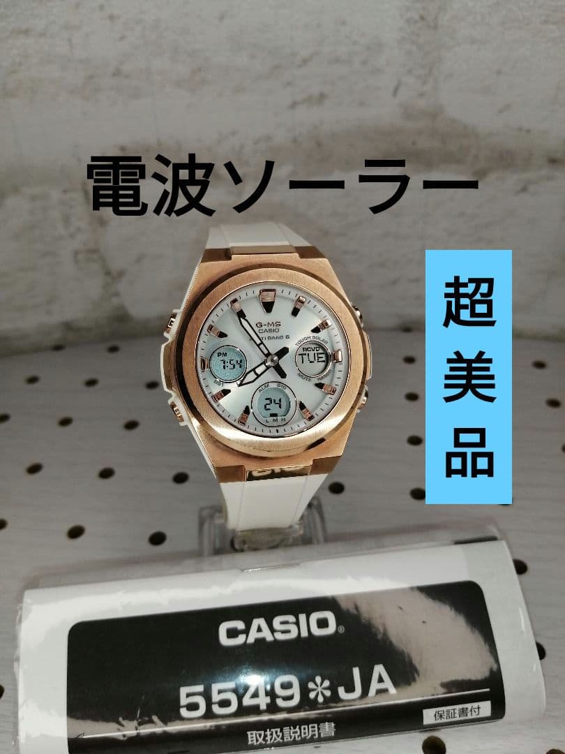 カシオG-MS G-shock baby-g MSG-W600 洗浄済超美品