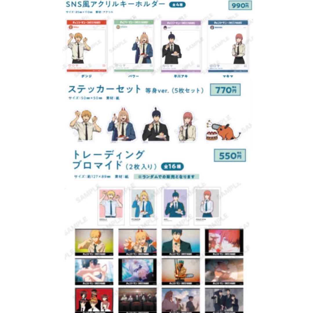 @*ん様 チェンソーマン 早川アキ SweetsPparadise スイパラ