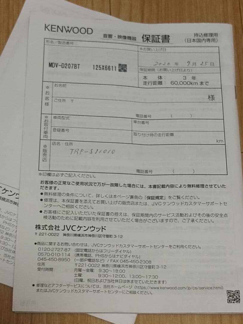 MDV-D207BT KENWOODカーナビ（動作品）