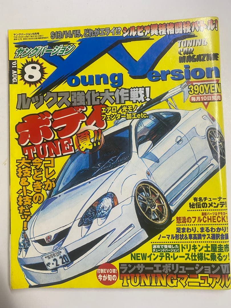 希少　2001年　ヤングバージョン　ドリフト　雑誌