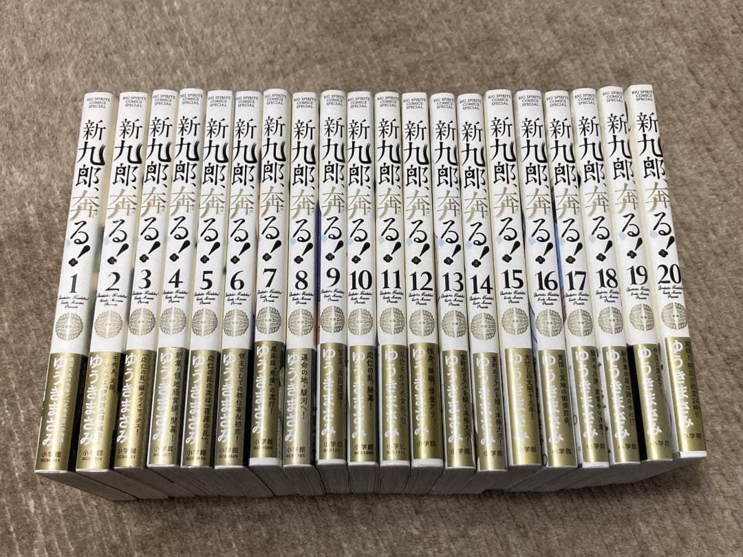 ゆうきまさみ 新九郎、奔る！ 1～20巻セット 全巻初版 帯付