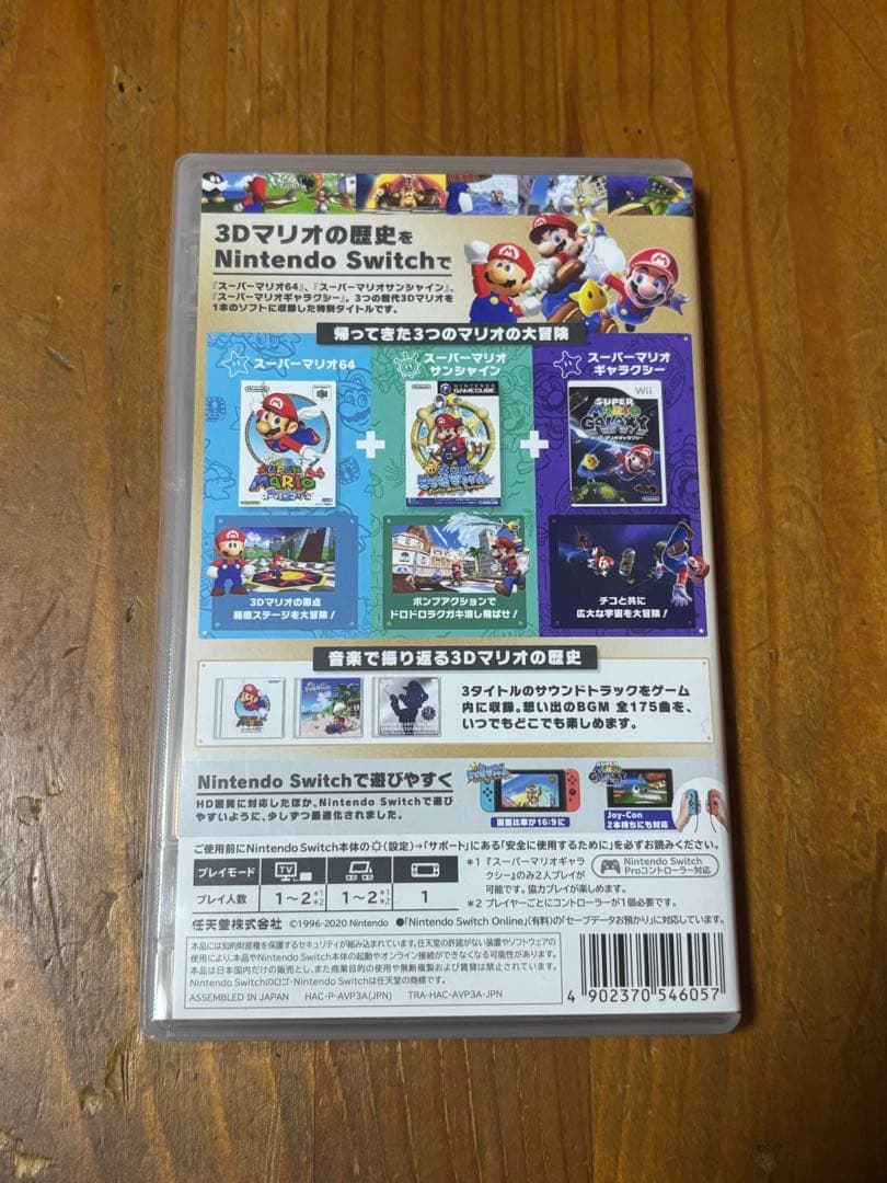中古 ニンテンドー スーパーマリオ 3Dコレクション ニンテンドースイッチ