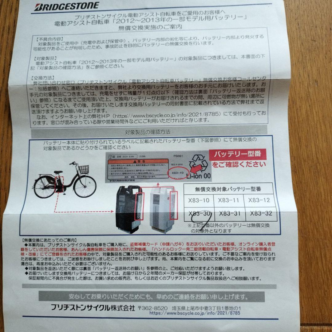 YAMAHA バッテリー