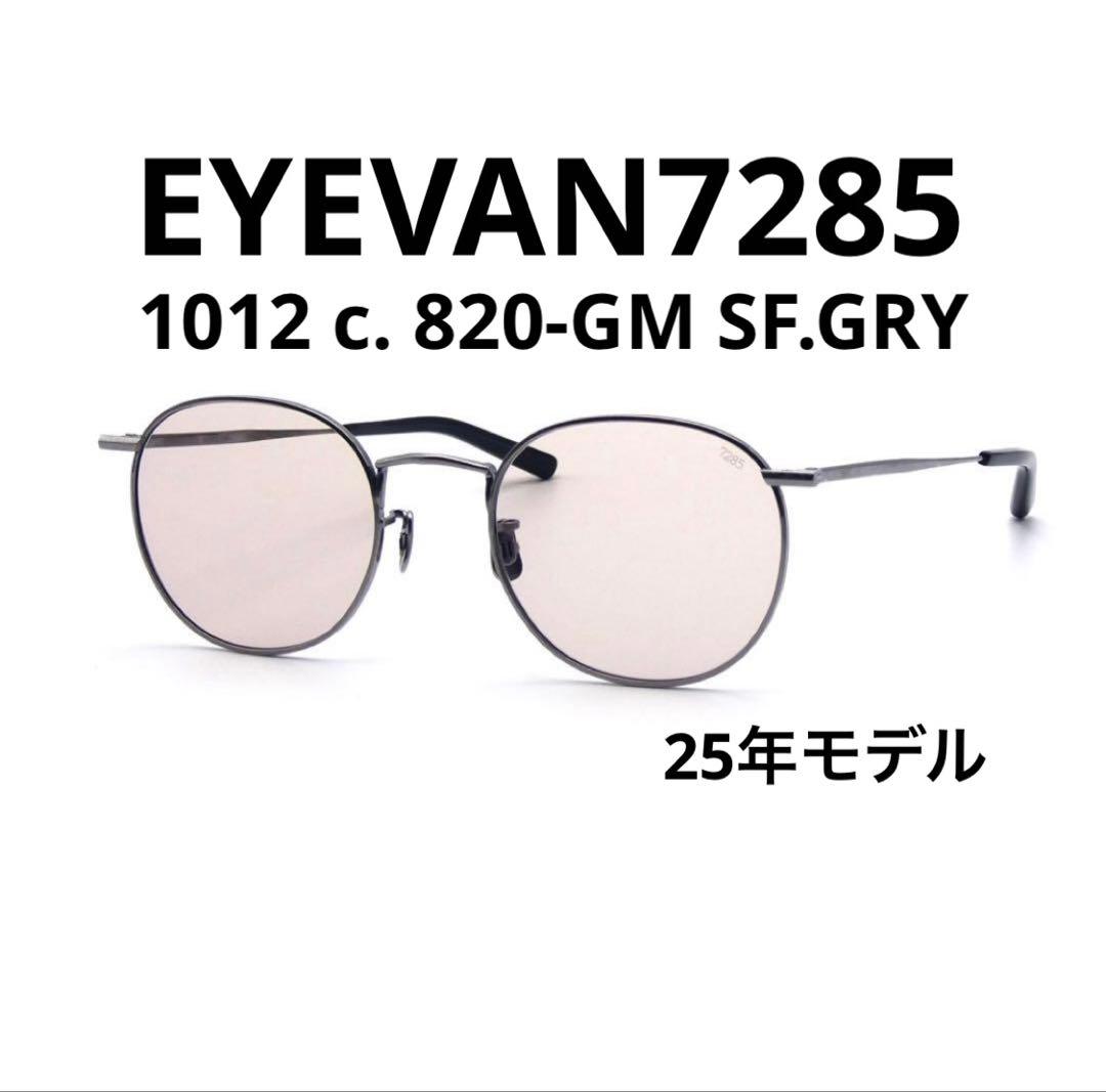 小物 EYEVAN7285 1012 c. 820-GM SF.GRY