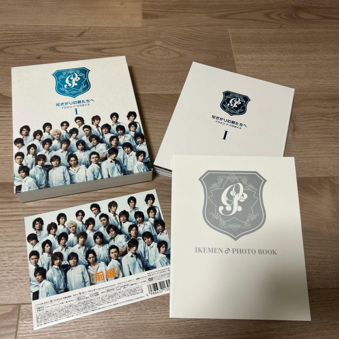 花ざかりの君たちへ イケメン♂パラダイス Ⅰ 前編〈4枚組〉&後編〈4枚組〉