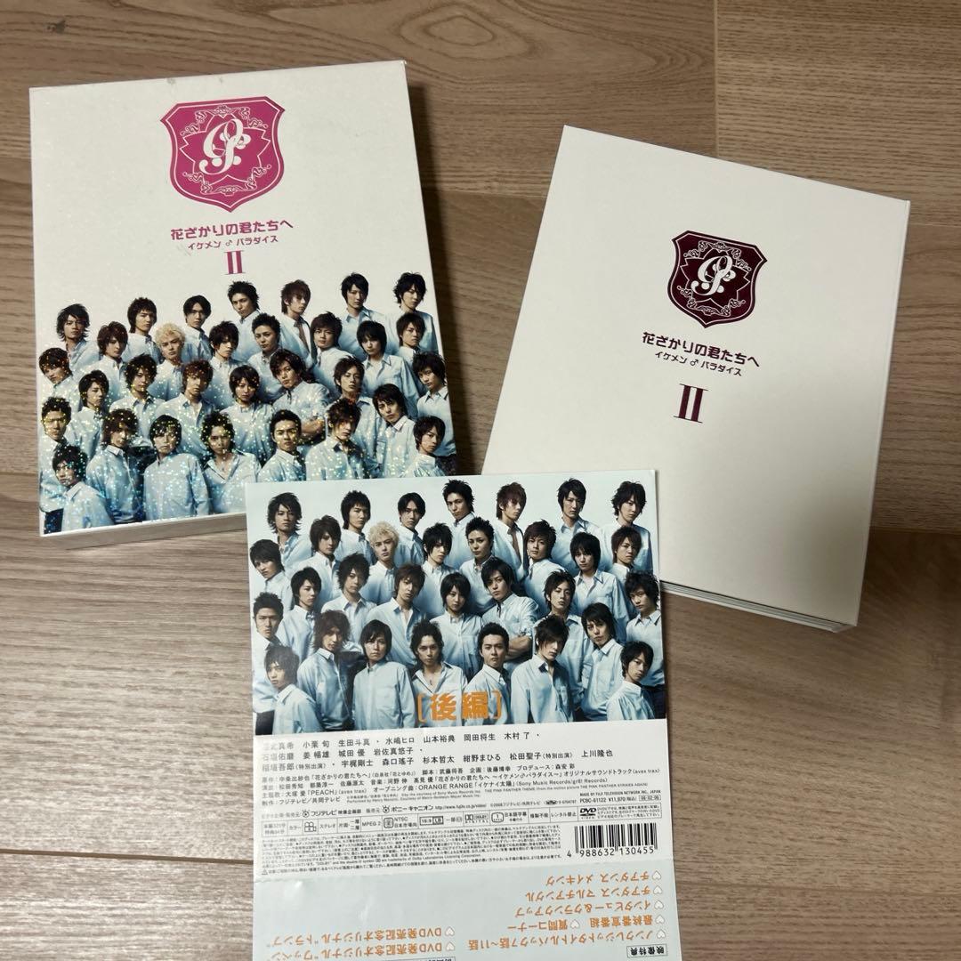 花ざかりの君たちへ イケメン♂パラダイス Ⅰ 前編〈4枚組〉&後編〈4枚組〉