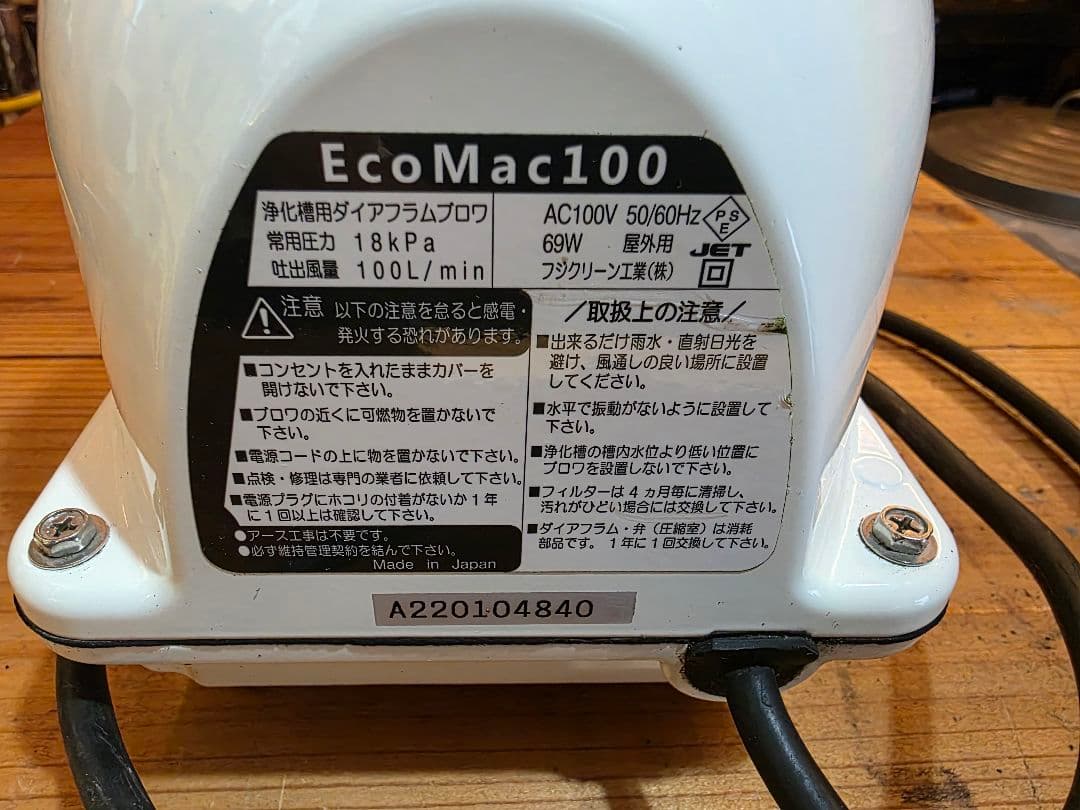 浄化槽ブロワ　EcoMac100