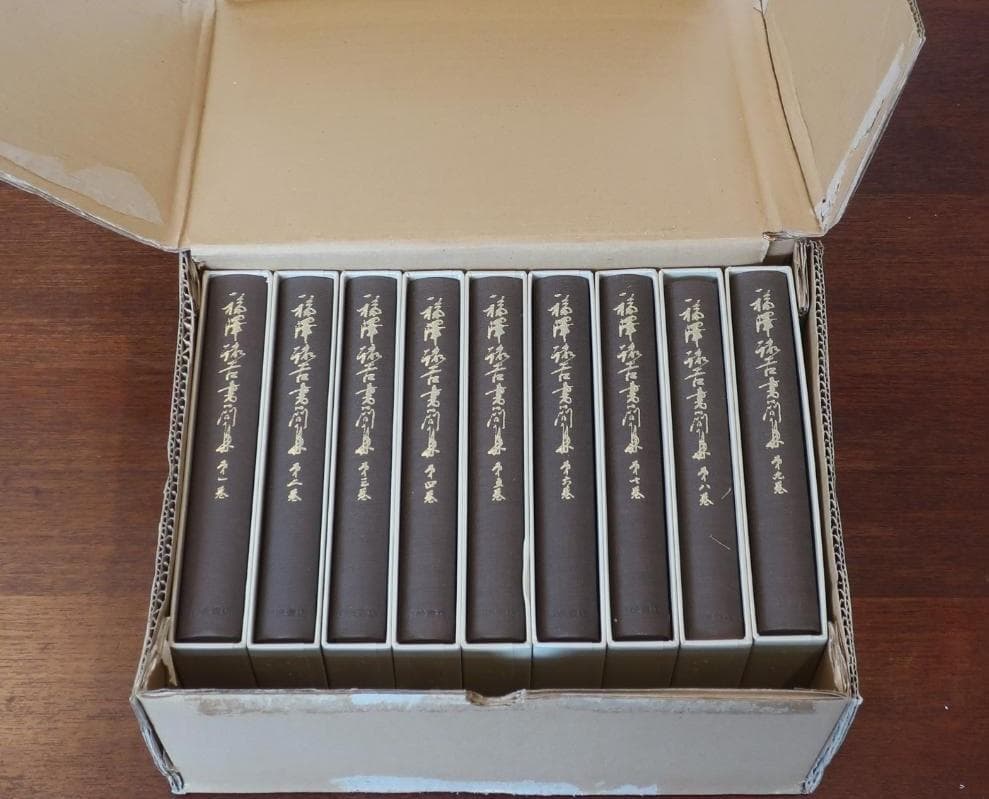 『福澤諭吉書簡集』　慶應義塾特装版　全9巻揃