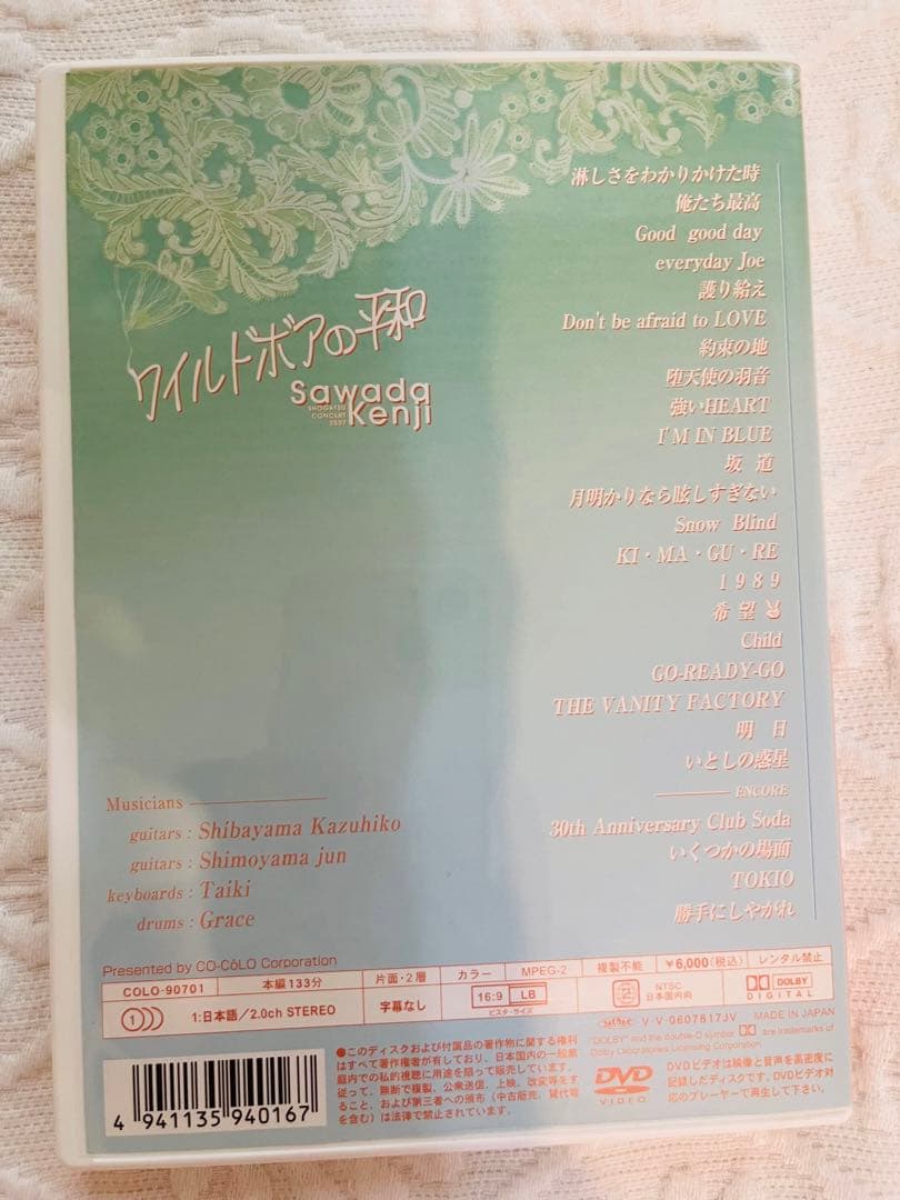 沢田研二/ワイルドボアの平和 SHOGATSU CONCERT 2007