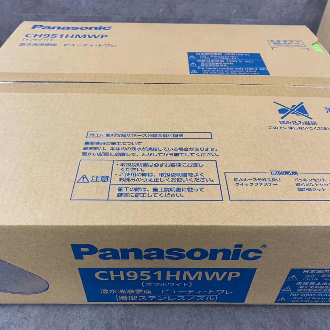 パナソニック 温水洗浄便座 ビューティートワレ CH951HMWP未開封未使用品