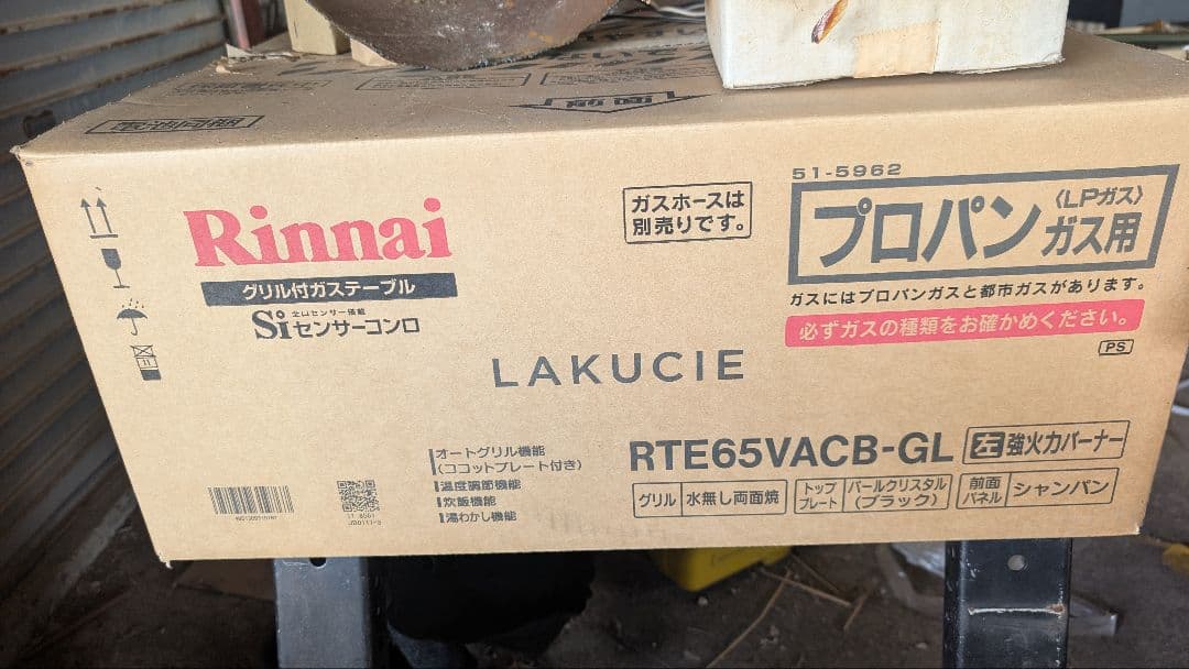 リンナイ　プロパンガス用 RTE65VACB-GL 22年製