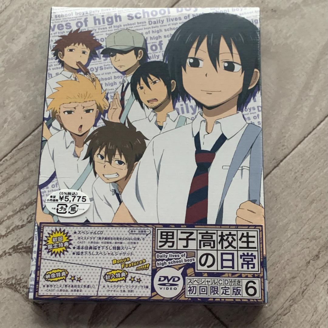男子高校生の日常 スペシャルCD付き初回限定版 VOL.6：未開封DVD