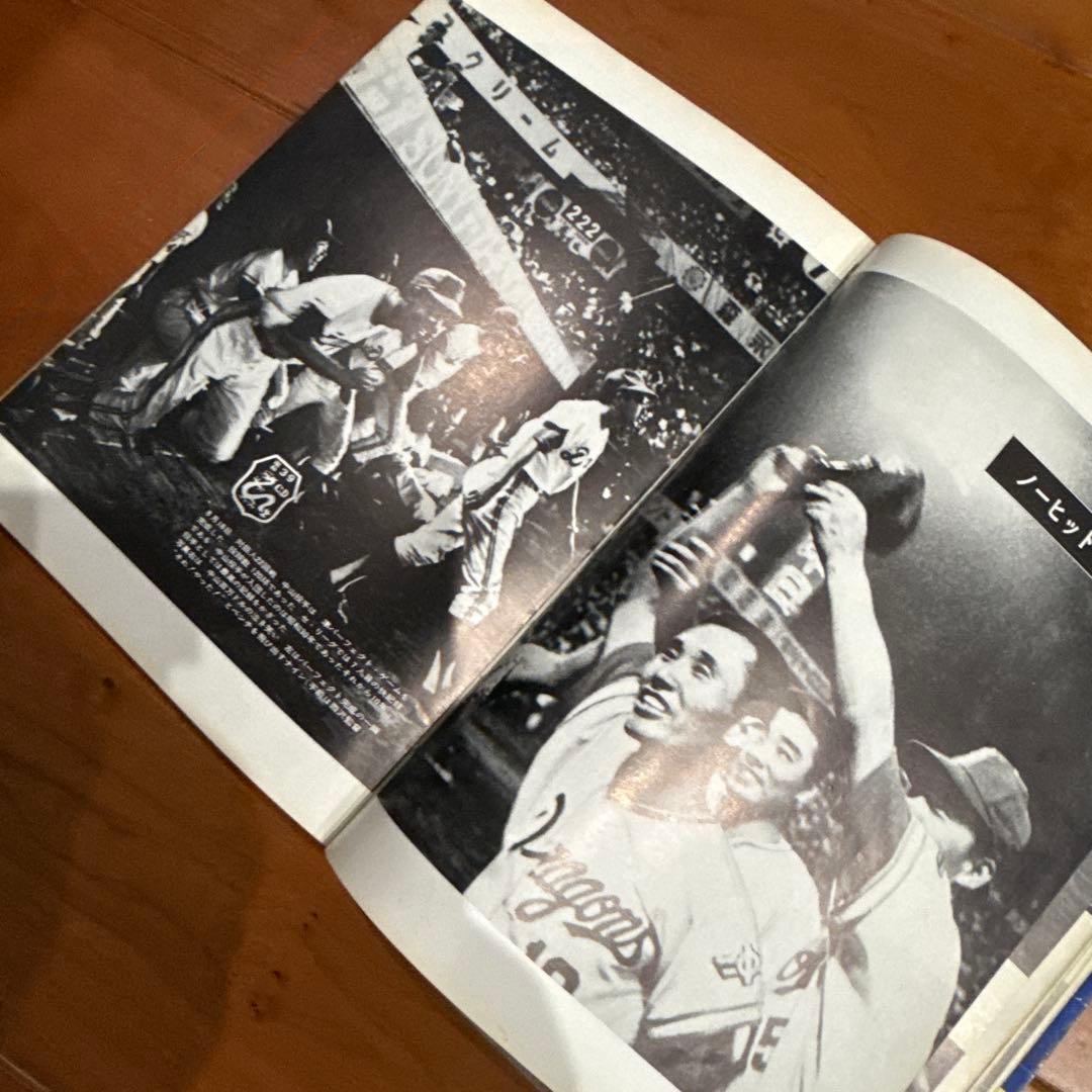 中日ドラゴンズ 30年史 1965年発行