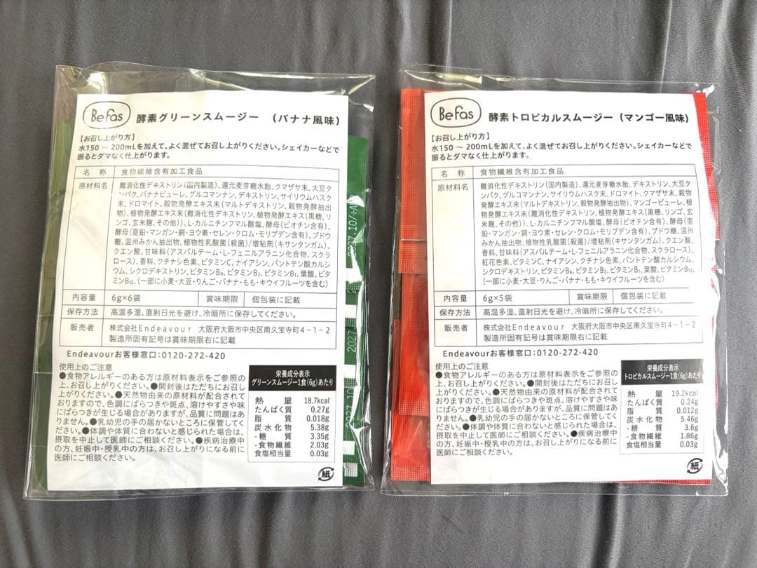 Befas ビーファス 19日分 ファスティング セット 賞味期限2027.4