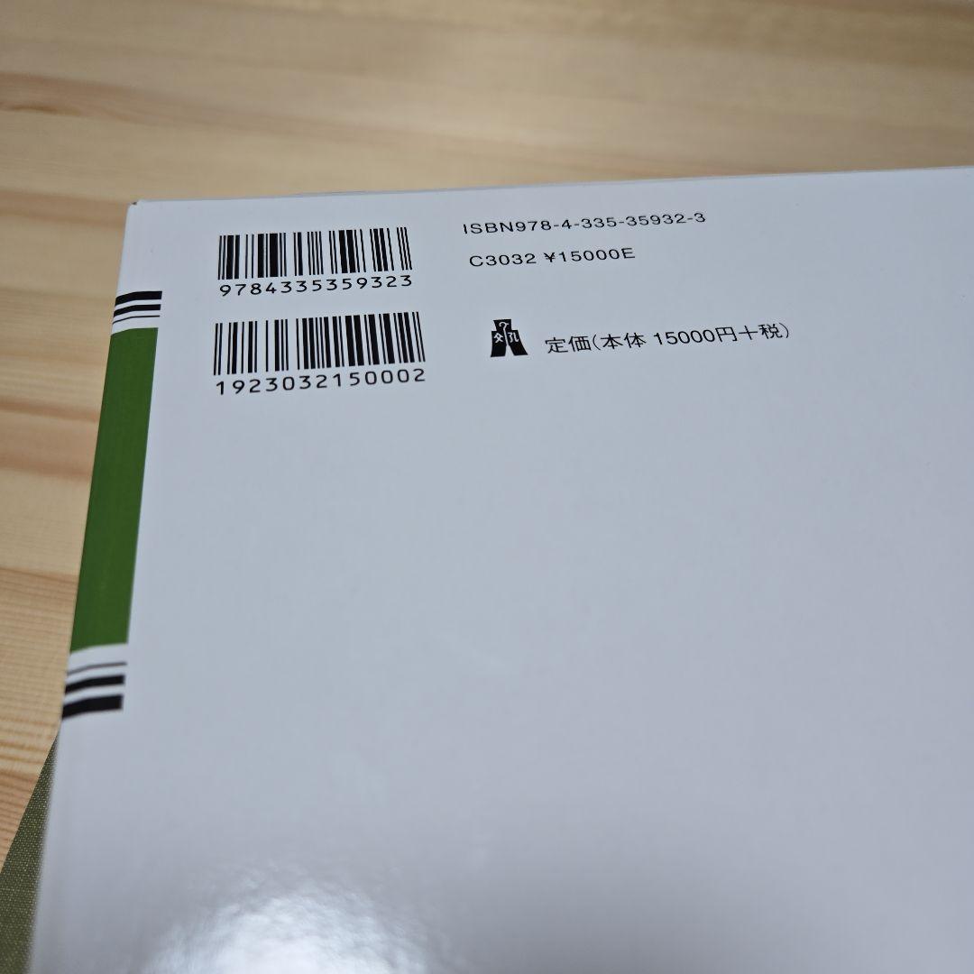 ☆裁断済)条解著作権法