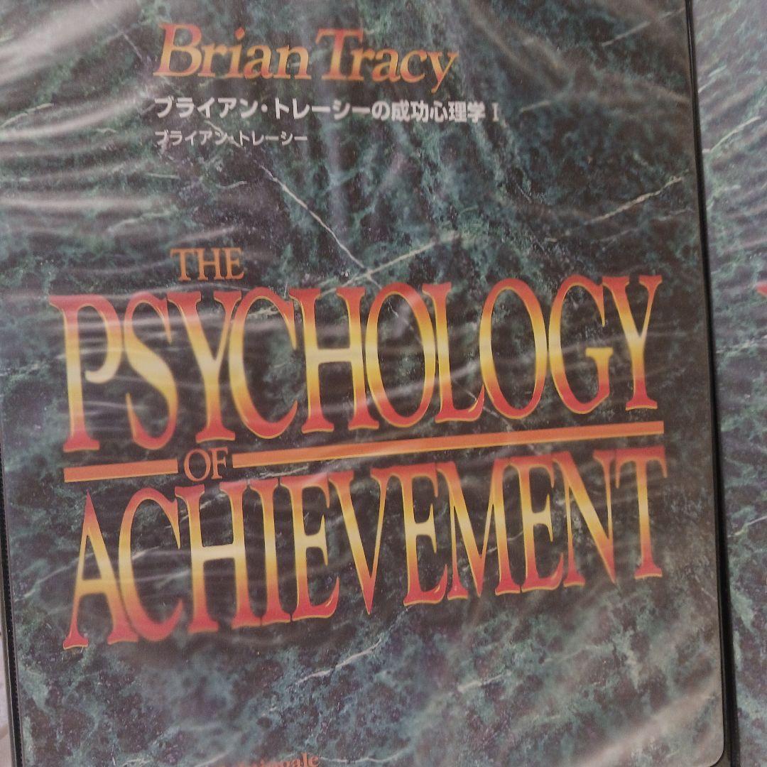 希少、激レア、ブライアントレーシー、成功心理学、12巻セット、24パート、SSI