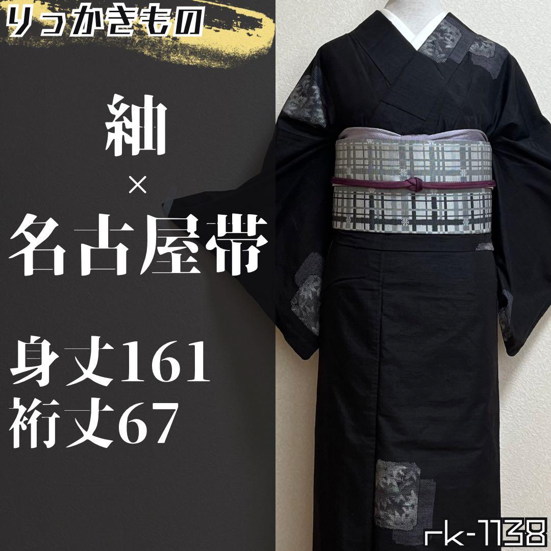 rk-1138 紬 名古屋帯 2点セット 幾何学に葉文様 正絹 黒
