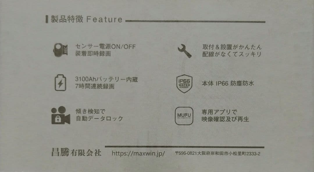 【バイク用ドラレコ】MAXWIN MUFU MF-BDVR001 オプション付き