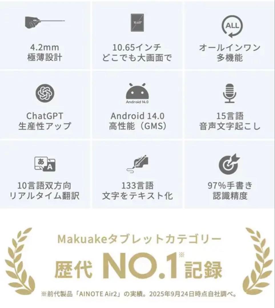 AINOTE2 オールインワンセット Makuake タブレット 通電のみ
