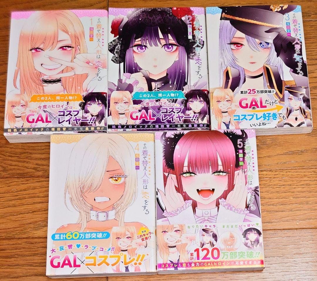 【全巻初版 帯付き】その着せ替え人形は恋をする 1～14巻 福田晋一 全巻セット