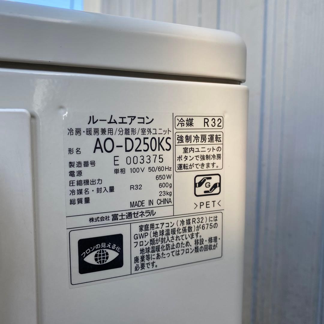 美品 富士通 2021年製 ノクリア ルームエアコン 主8畳 無線LAN内蔵