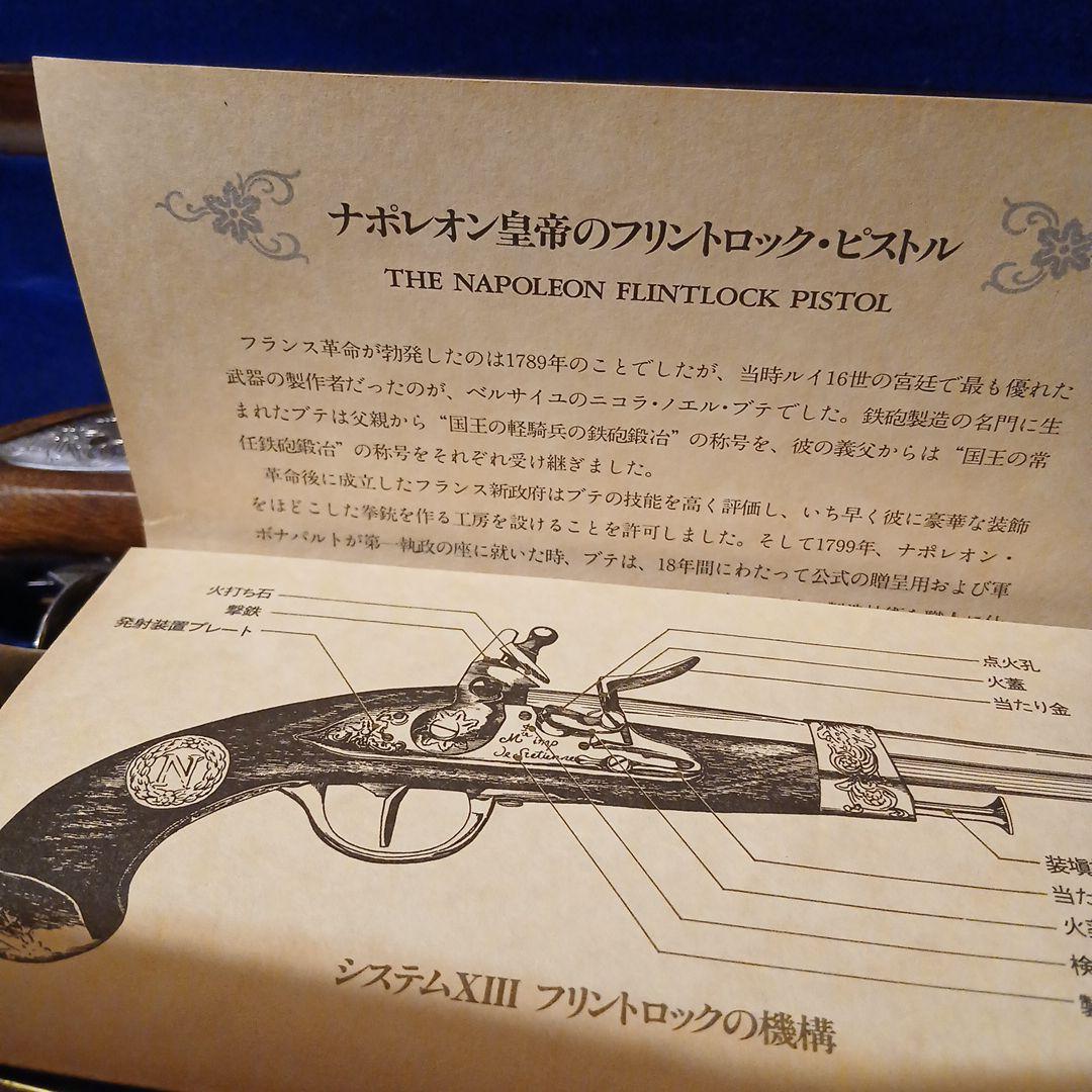 m*n様 ナポレオン・フリントロック・ピストル