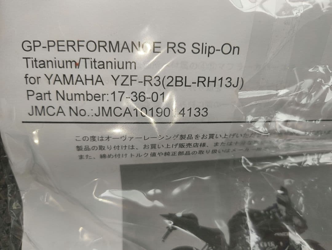 定価¥75,900 YZF-R25 YZF-R3 OVERRacing マフラー