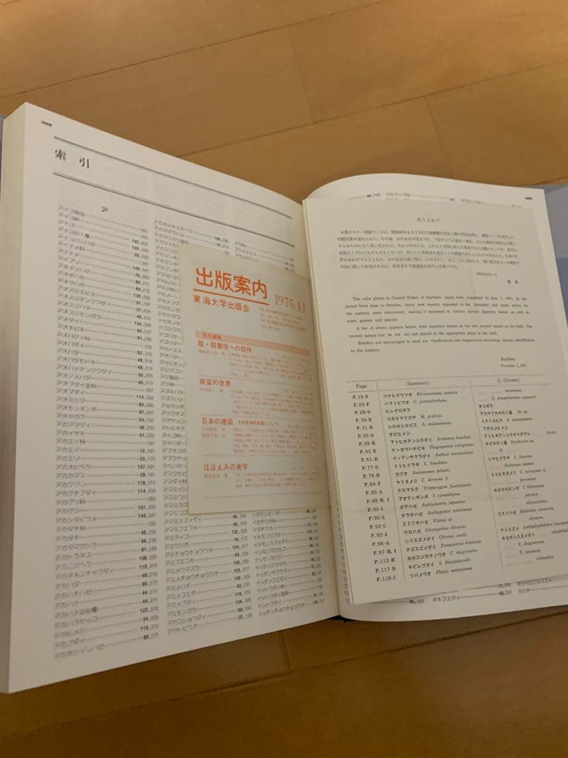 南日本の海水魚図鑑　絶版　希少