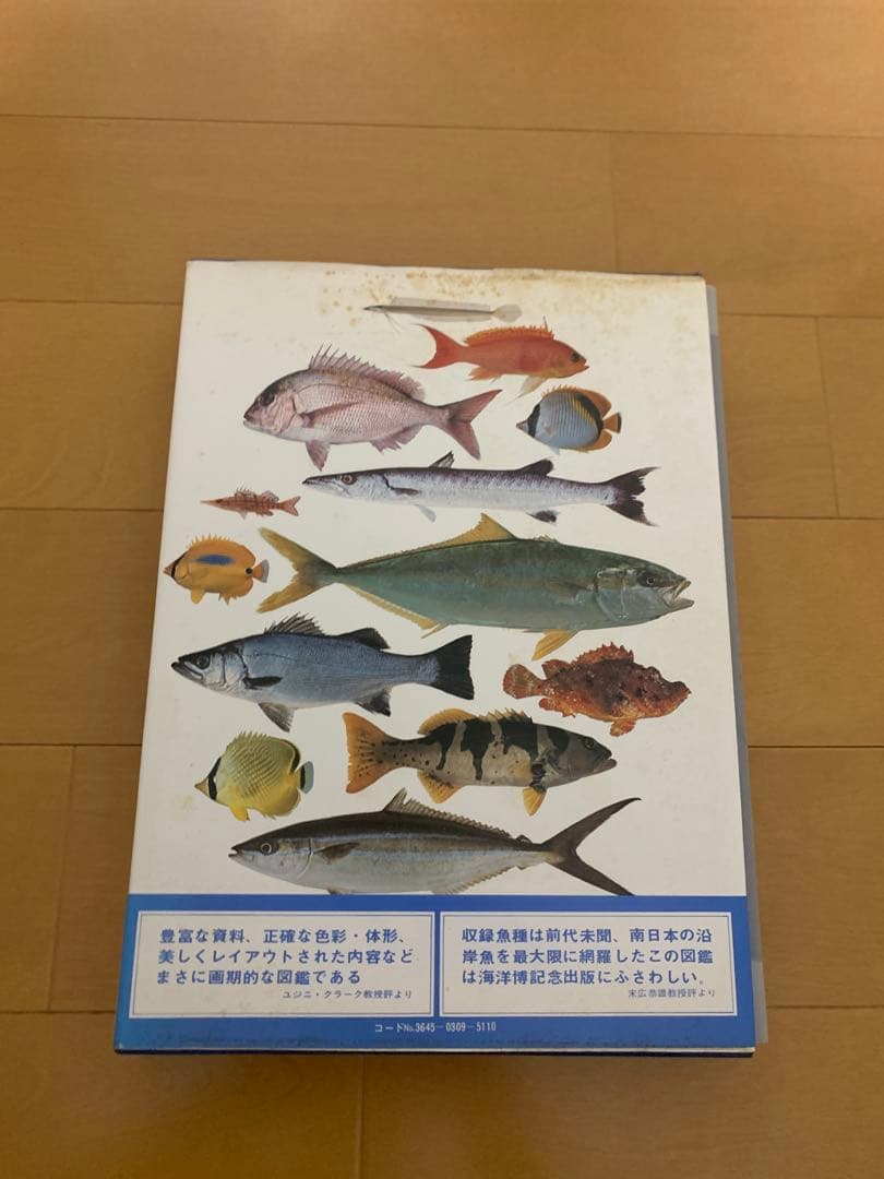 南日本の海水魚図鑑　絶版　希少