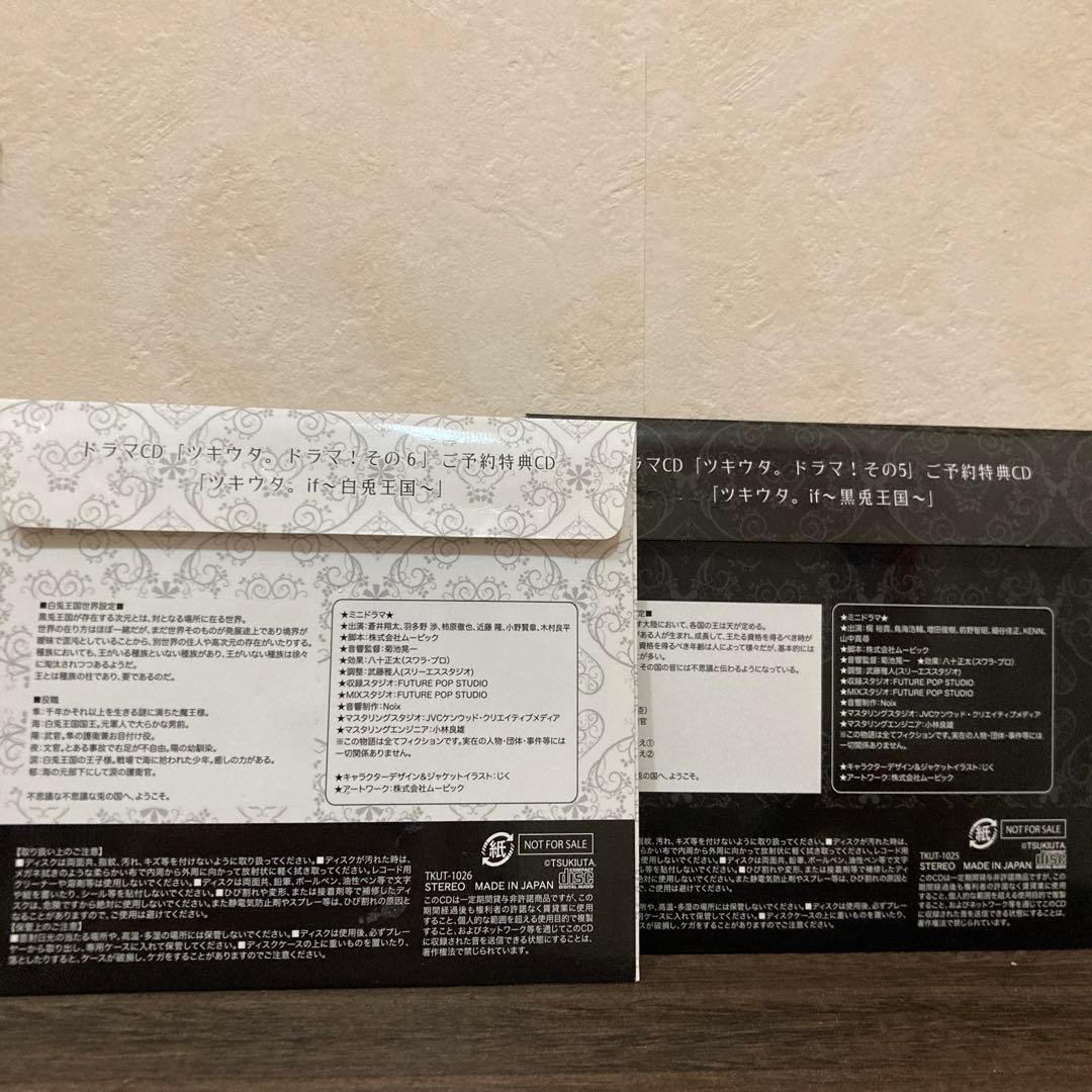 ツキウタ。　予約特典CD  黒兎王国　白兎王国