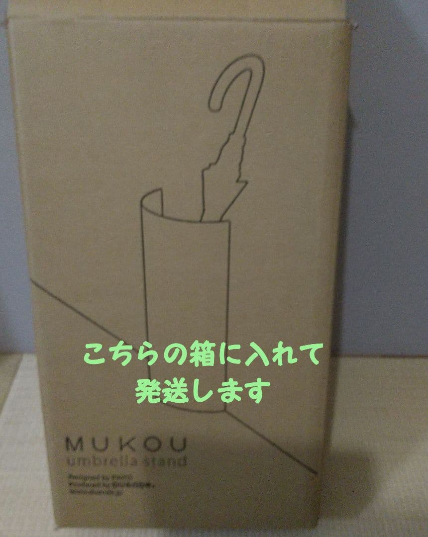 傘立て DUENDE mukou umbrella stand