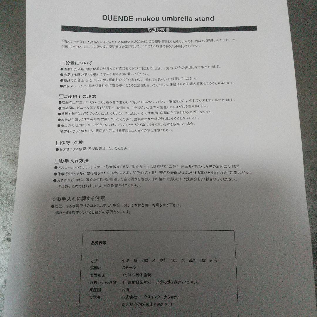 傘立て DUENDE mukou umbrella stand