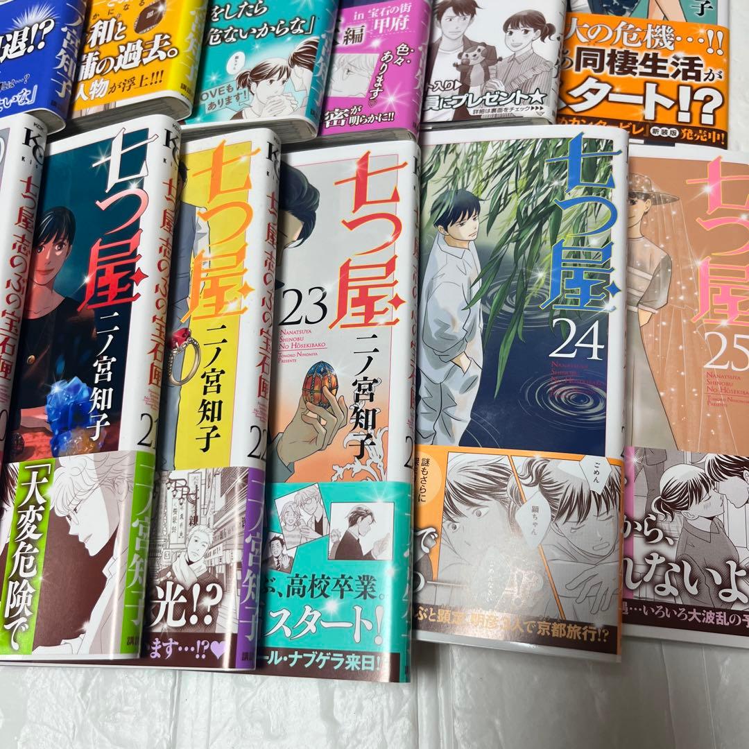 七つ屋志のぶの宝石匣 1〜25巻全巻セット　初版　18以外帯付き　二ノ宮知子