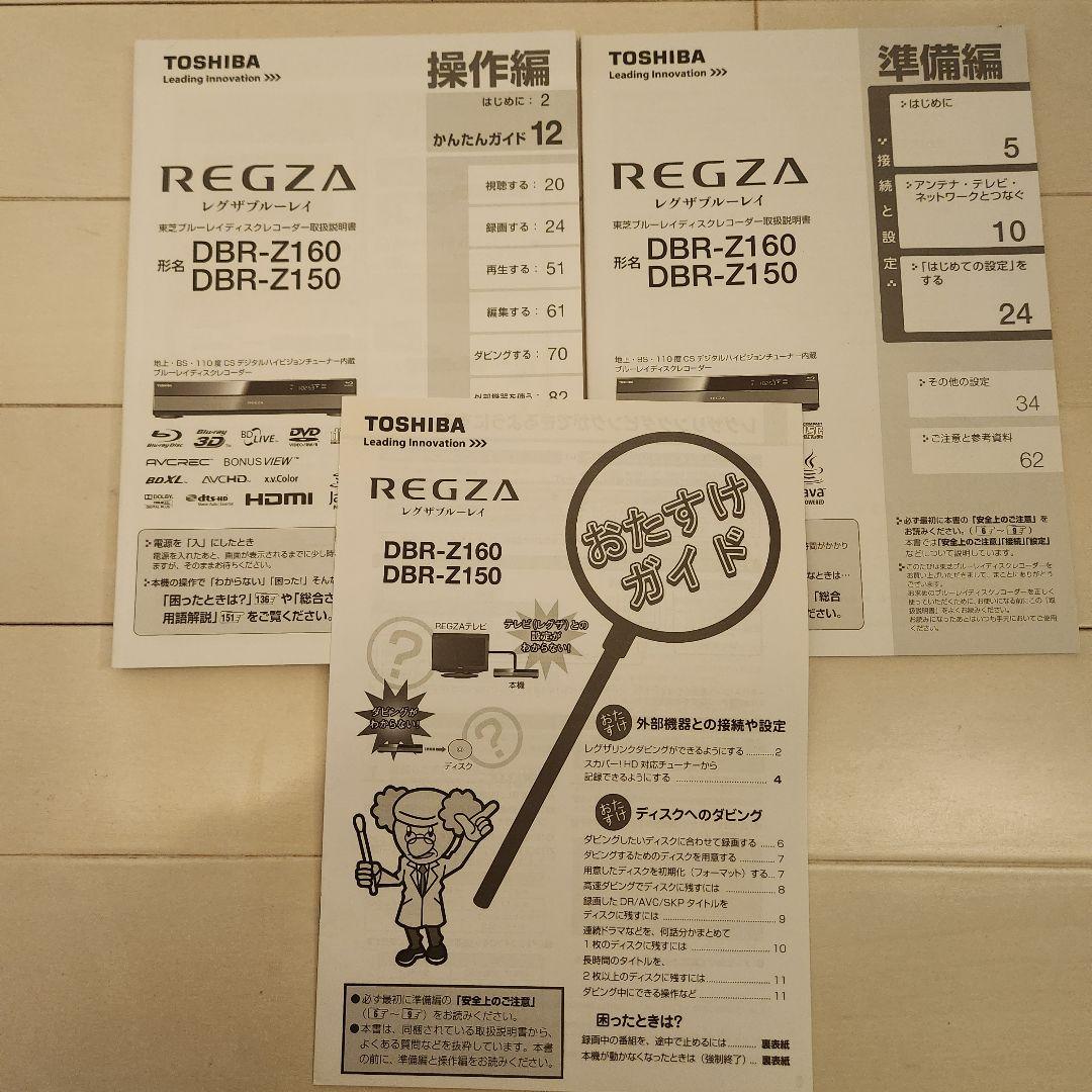 TOSHIBA DBR-Z160 ブルーレイレコーダー 2TB