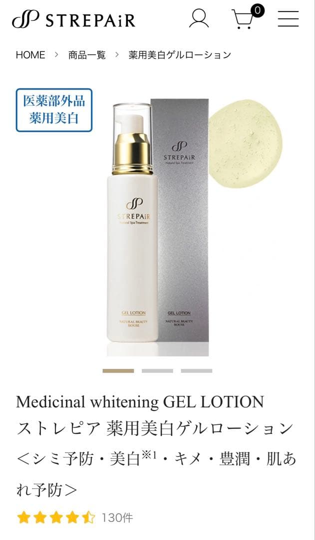 ストレピア3点セット