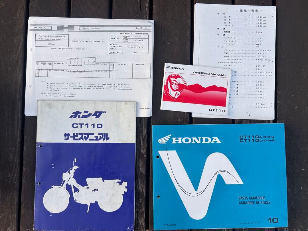 ホンダ CT110 サービスマニュアルとパーツカタログその他