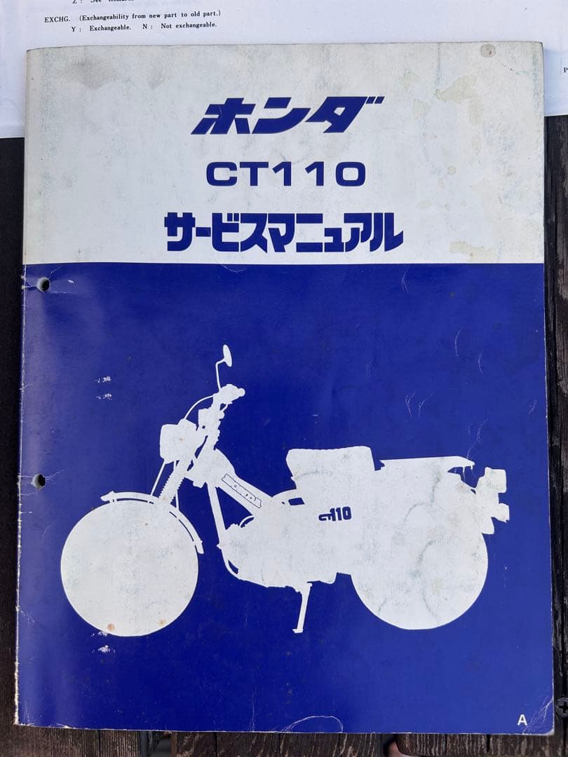 ホンダ CT110 サービスマニュアルとパーツカタログその他