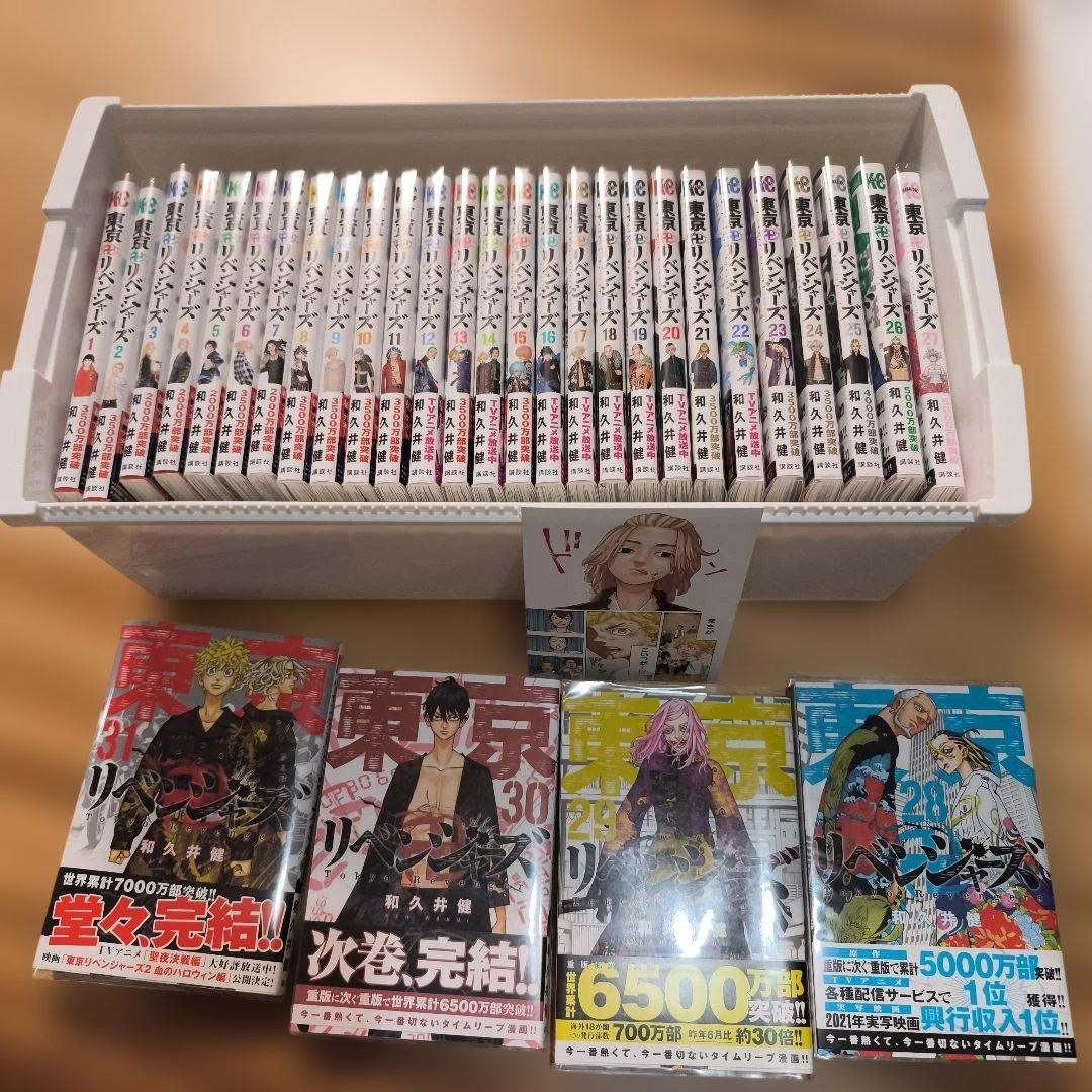 美品★東京リベンジャーズ1巻〜31巻（全巻）全て透明カバー付