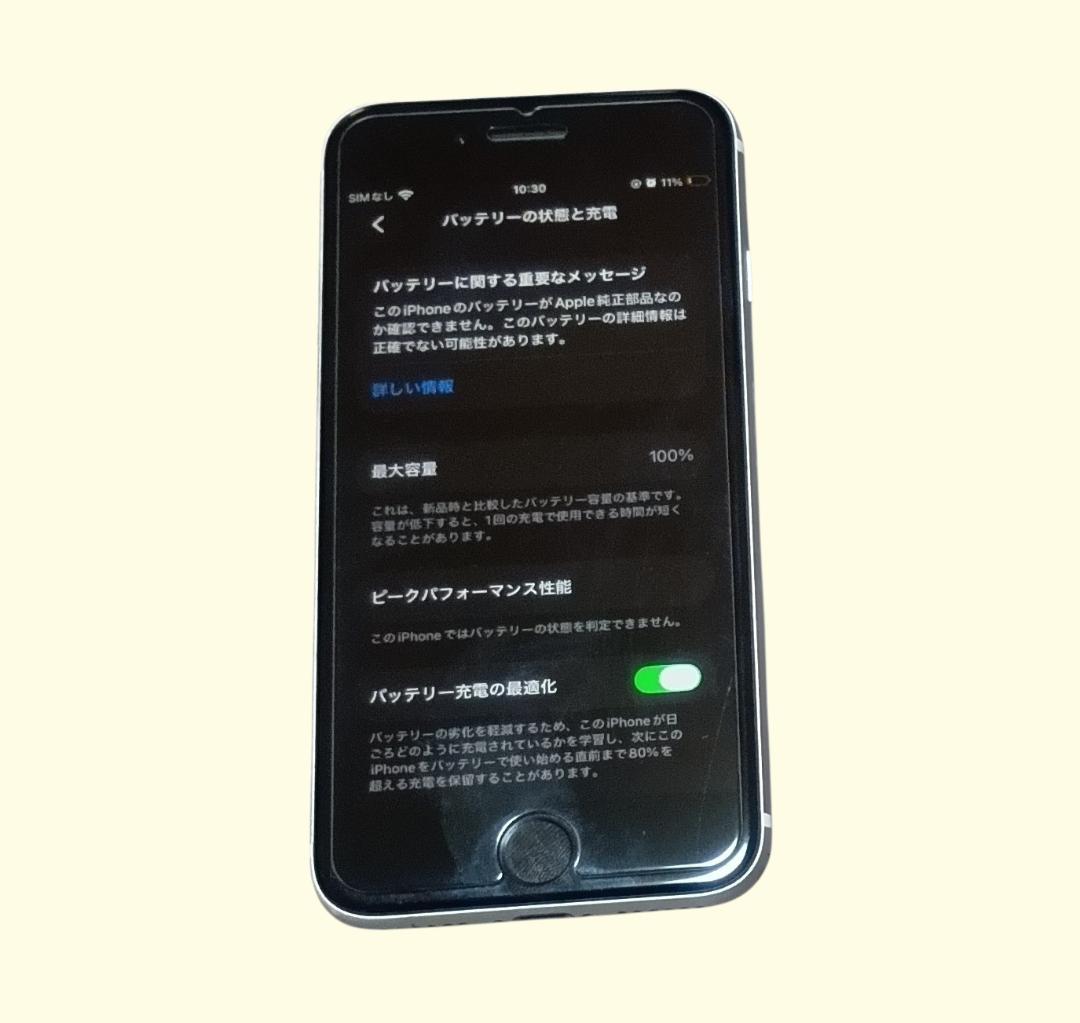 Apple iPhone SE2ホワイト A2296