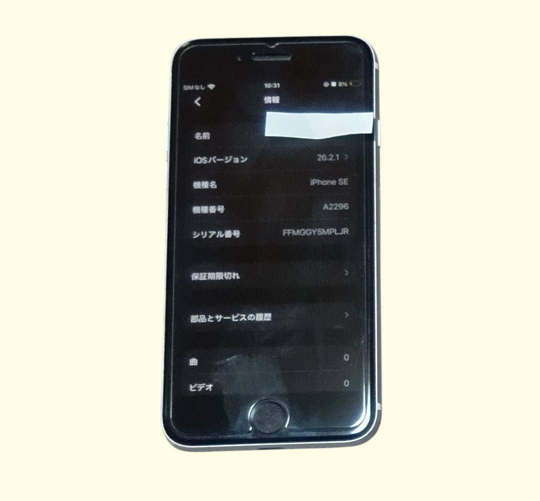Apple iPhone SE2ホワイト A2296