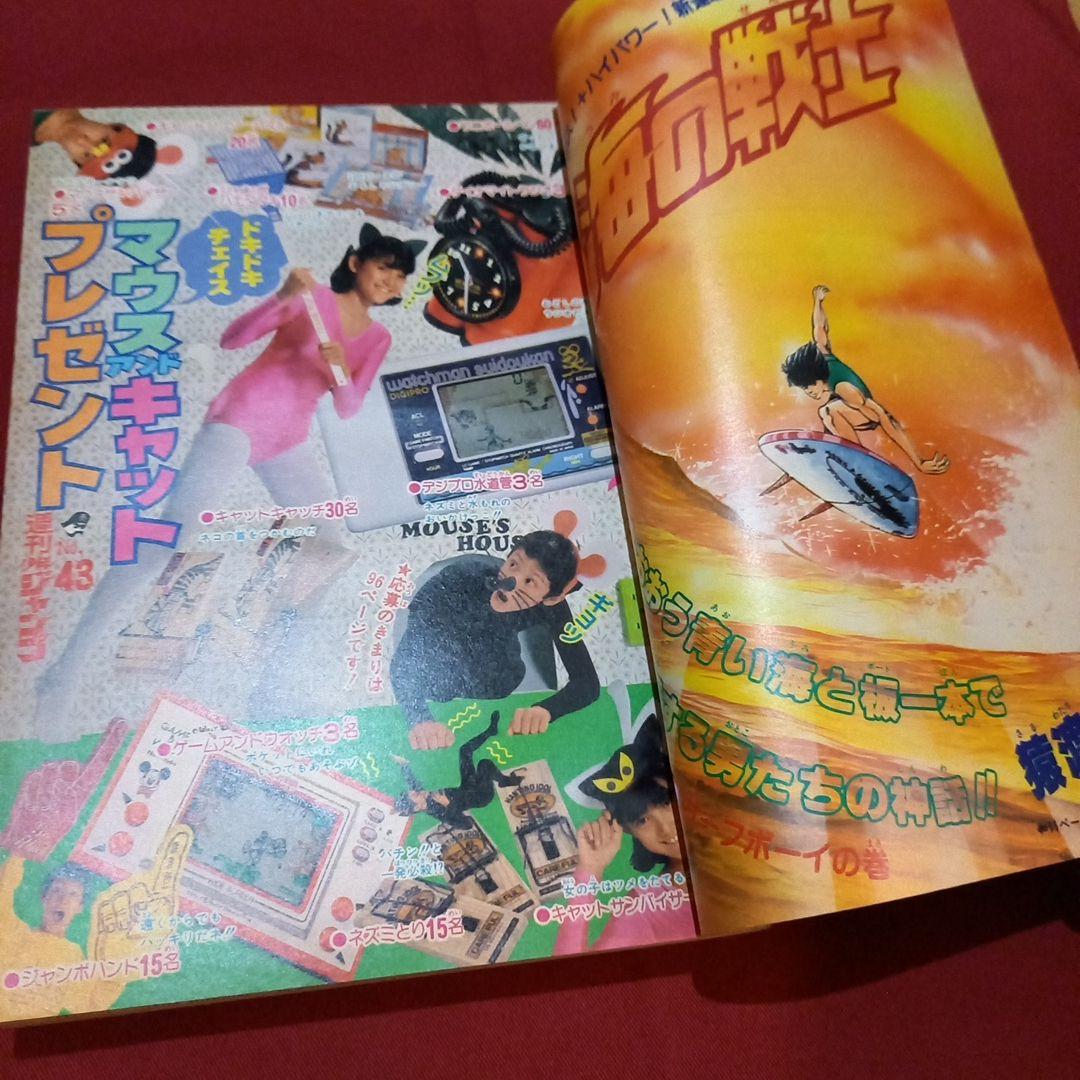 【当時物美品】週刊 少年 ジャンプ 1982年43号 漫画 アニメ
