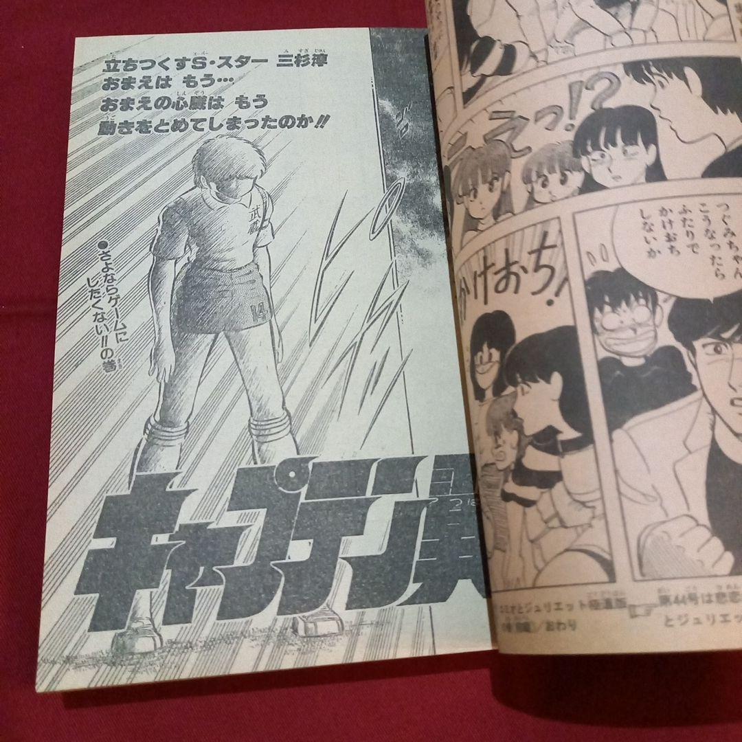 【当時物美品】週刊 少年 ジャンプ 1982年43号 漫画 アニメ